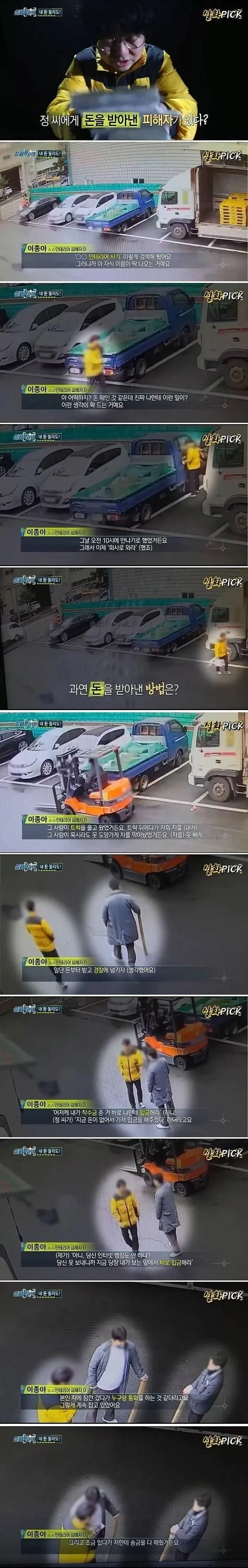 람보르기니 차주가 사기꾼에게 돈을 되찾는 방법