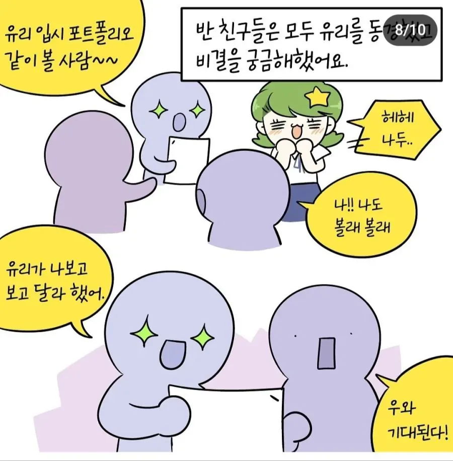 유리의 입시 포트폴리오를 친구들이 함께 보고 싶어하는 장면