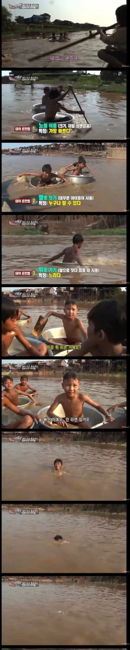 대야를 타고 물길을 건너 등교하는 캄보디아 아이들