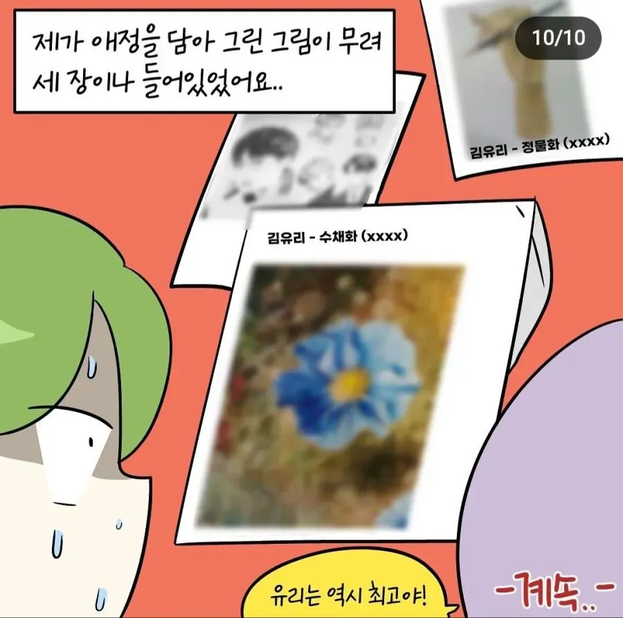 김유리가 그린 정물화와 수채화 그림 세 장이 담긴 장면