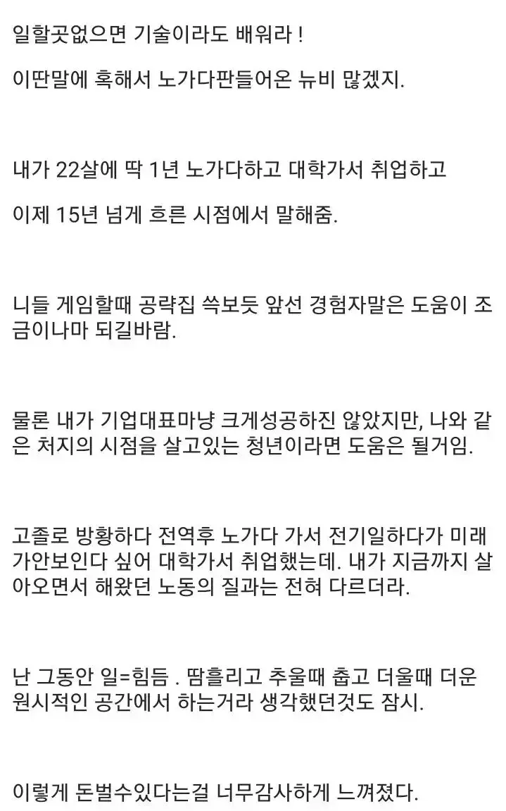 노가다 일 그만두고 대학 진학 후 취업한 경험담을 담은 글