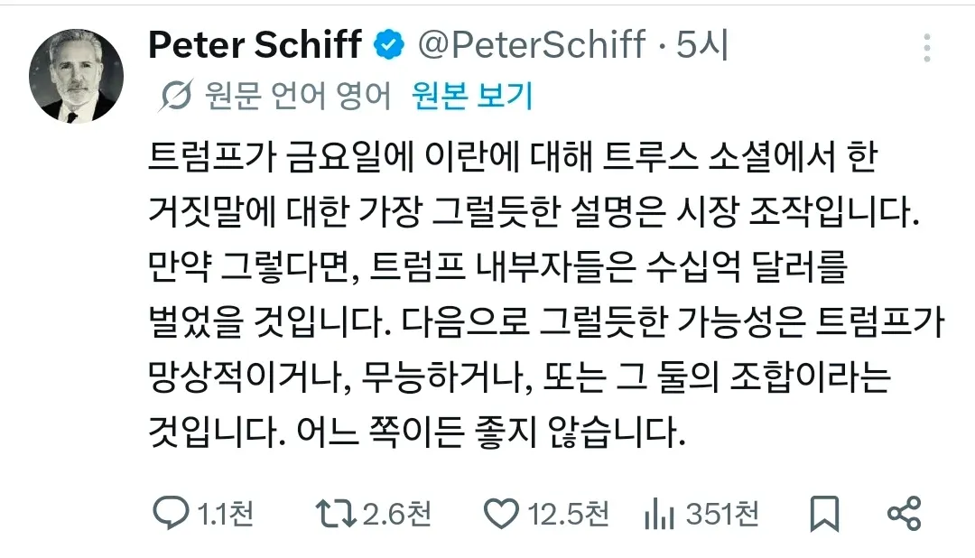 피터 쉬프의 트럼프 이란 거짓말 시장조작 의혹 트윗