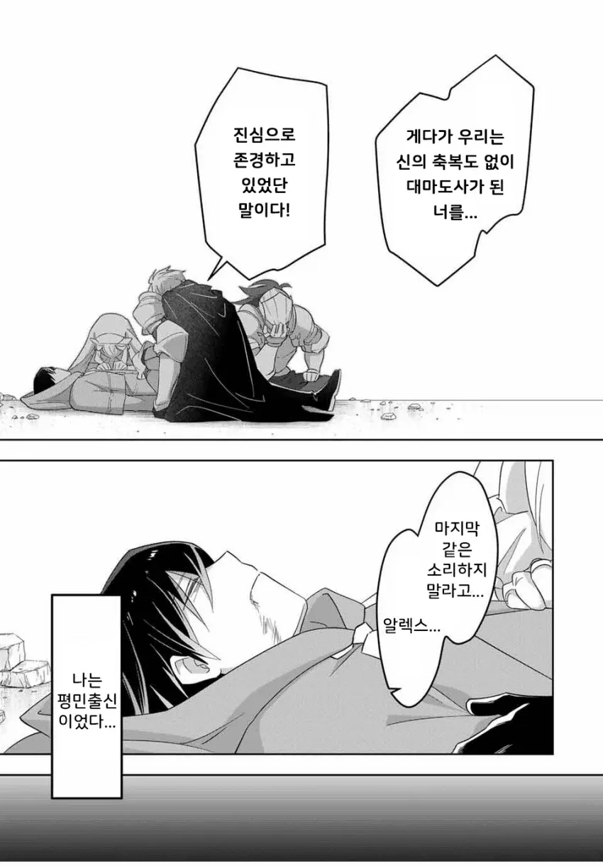 평민 출신 대마도사 알렉스에게 진심을 토로하는 장면