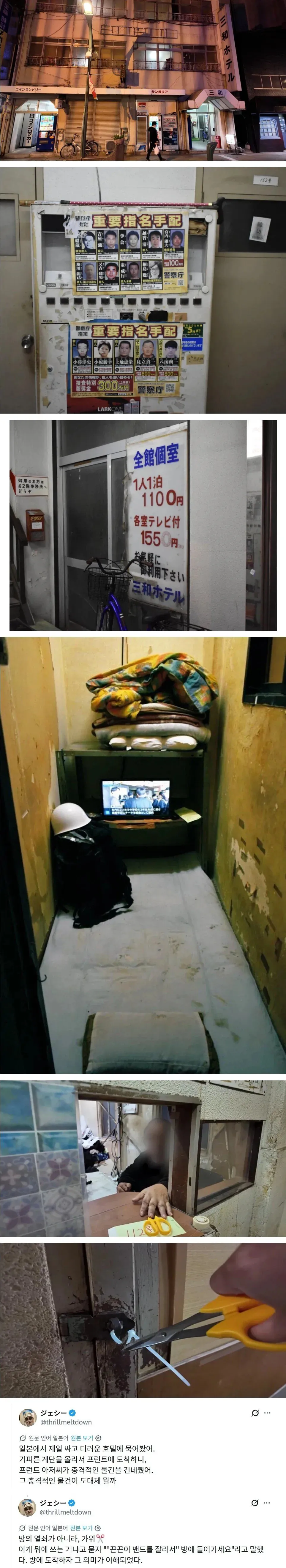 일본 저가 호텔 객실 내 유료 TV 안내문, 생중계 80분 1100엔