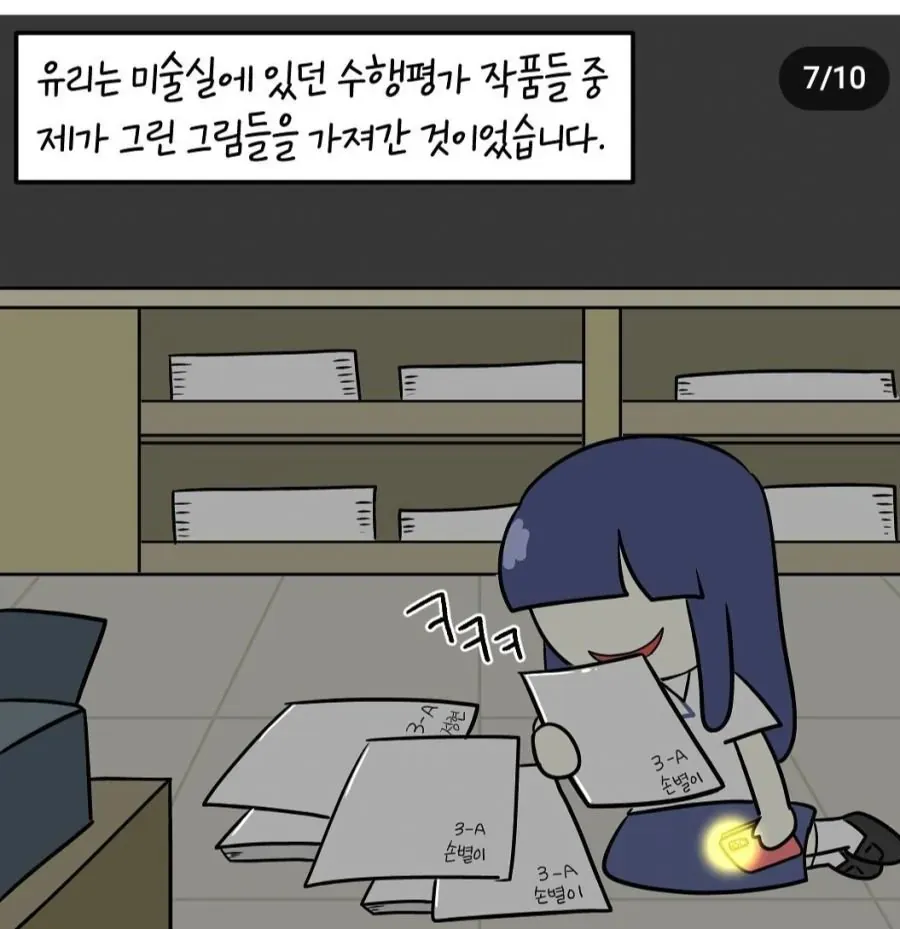 미술실에서 수행평가 작품을 훔친 유리 관련 메시지