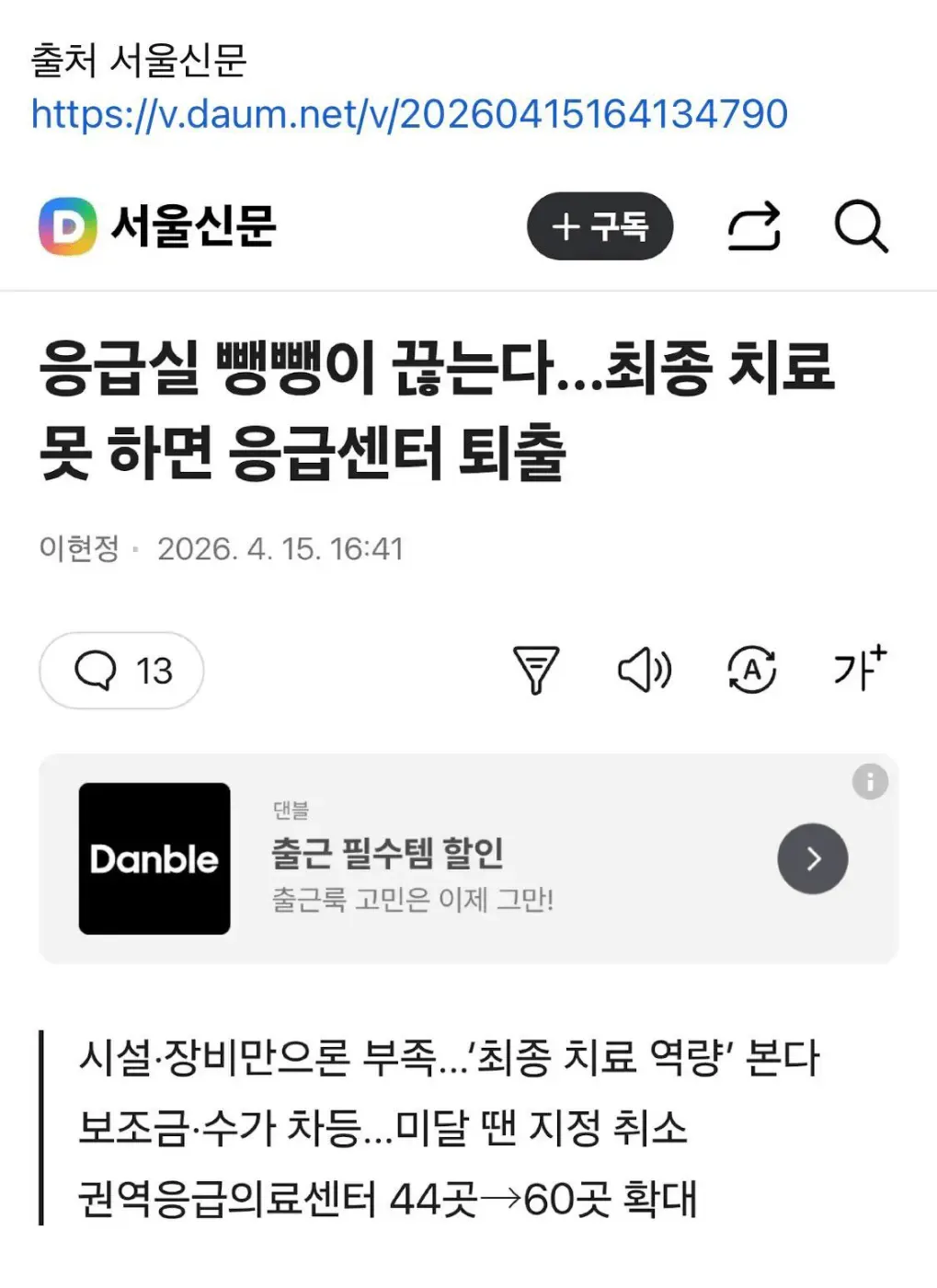 응급실 뺑뺑이 방지 위해 치료 역량 부족 응급센터 지정 취소 방침 보도