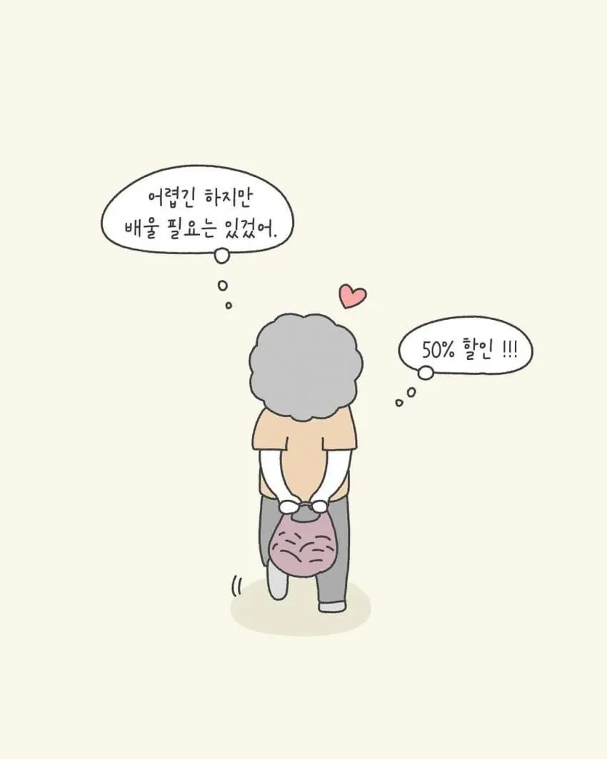 아이스크림 할머니가 "어렵긴 하지만 배울 필요는 있겠어" 말하며 50% 할인 안내