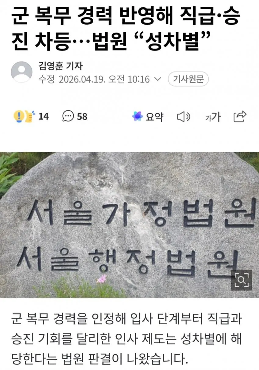 군 복무 경력 승진 차등은 성차별 판결 뉴스 화면