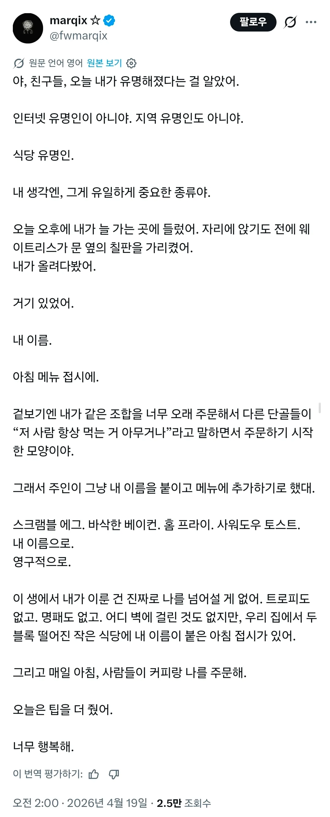 단골이 메뉴 이름이 된 트윗 캡처