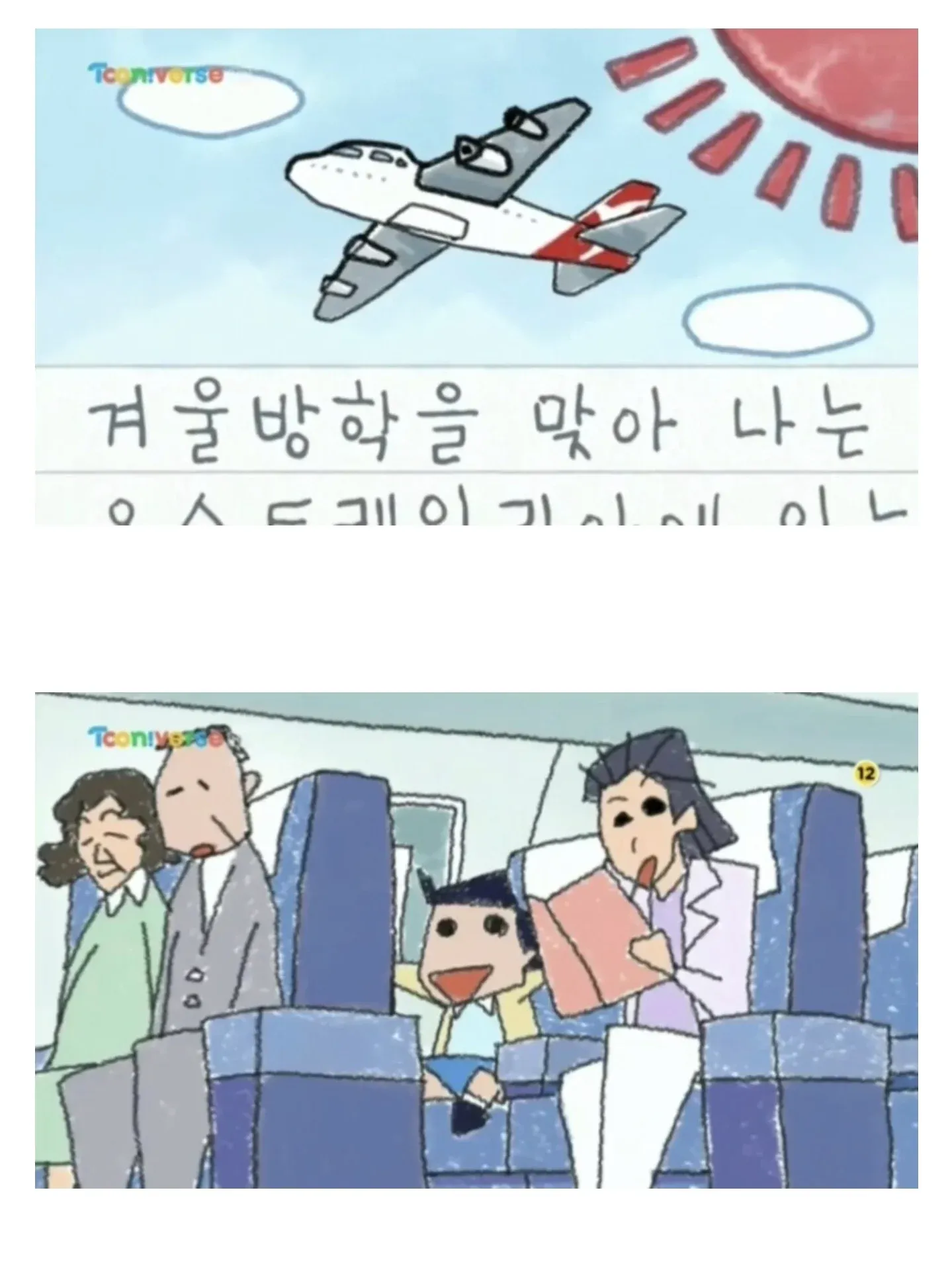 겨울방학에 오스트레일리아로 떠나는 상황을 그린 그림