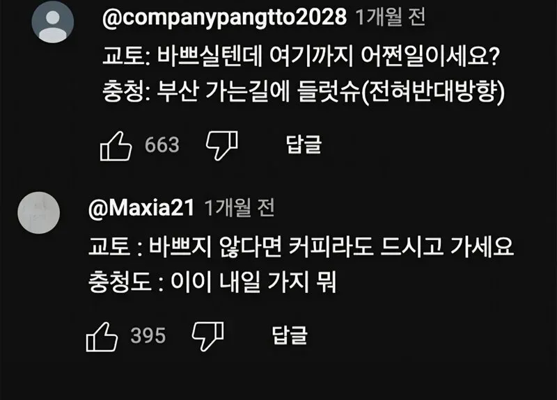 충청도 화법으로 교토식 돌려 말하기를 받아치는 댓글 모음