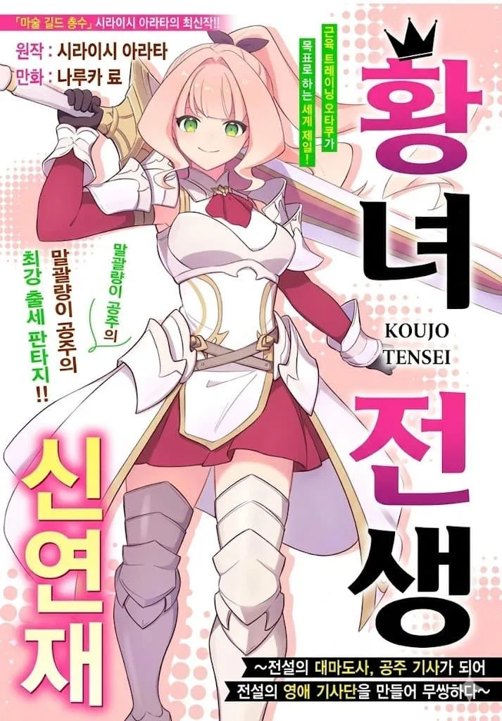 근육 트레이닝하는 황녀전생 헬창영애 만화 홍보 이미지