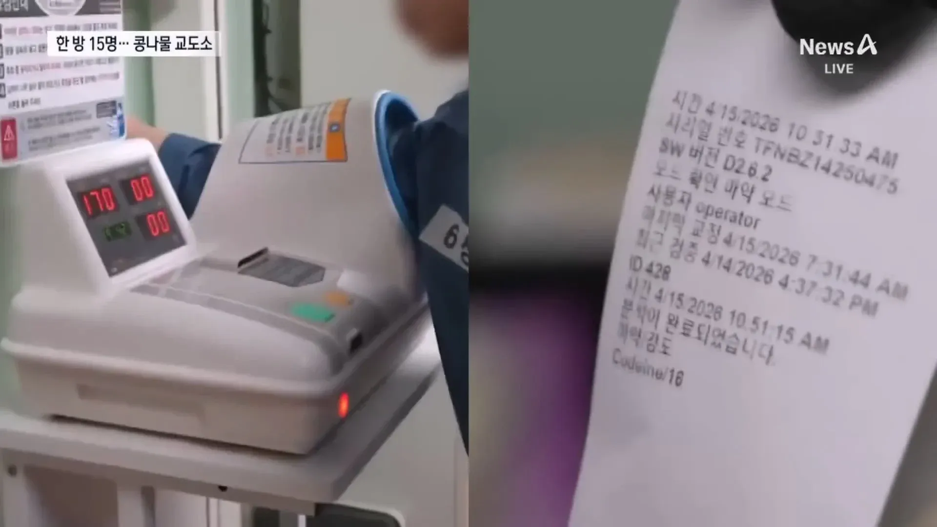 안양교도소 한 방 15명 과밀수용 뉴스 화면