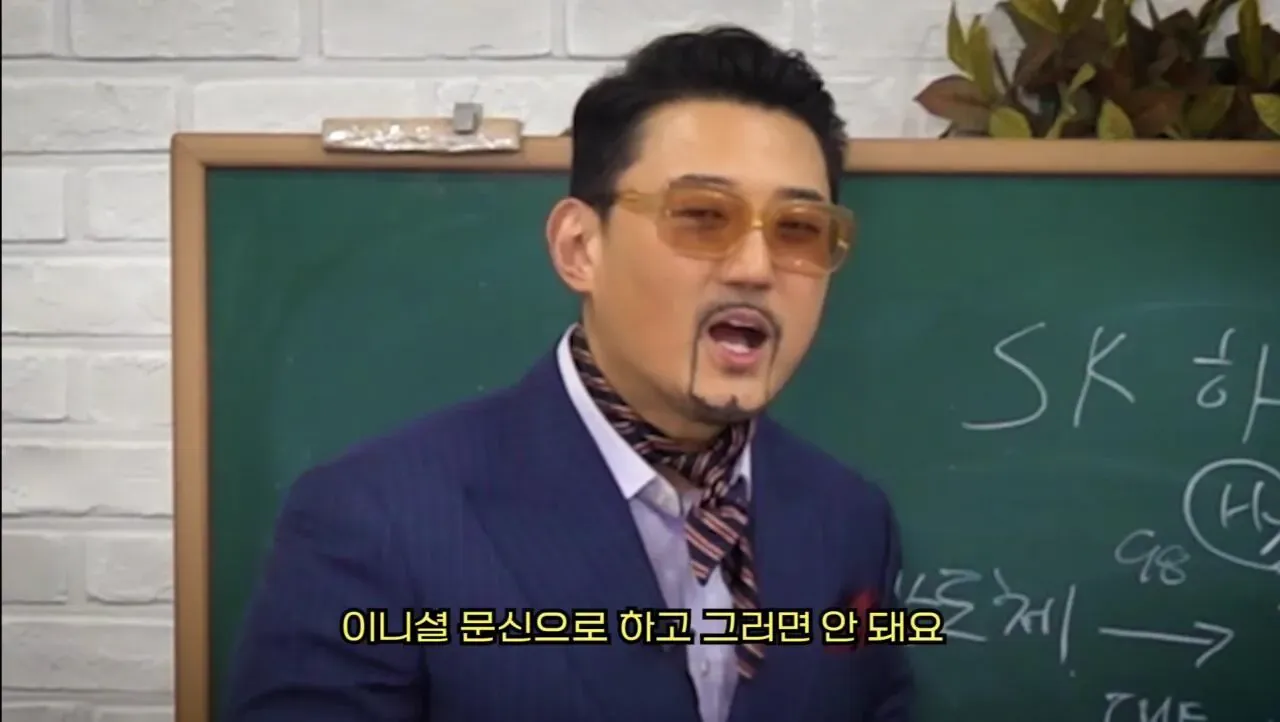 SK 하이닉스 이니셜 문신 경고 문구 이미지