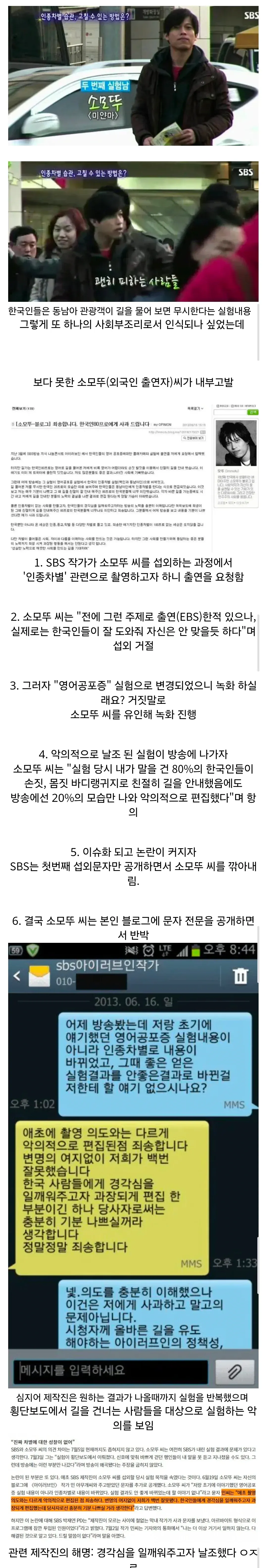 SBS 흑인차별 몰래카메라 실험 장면
