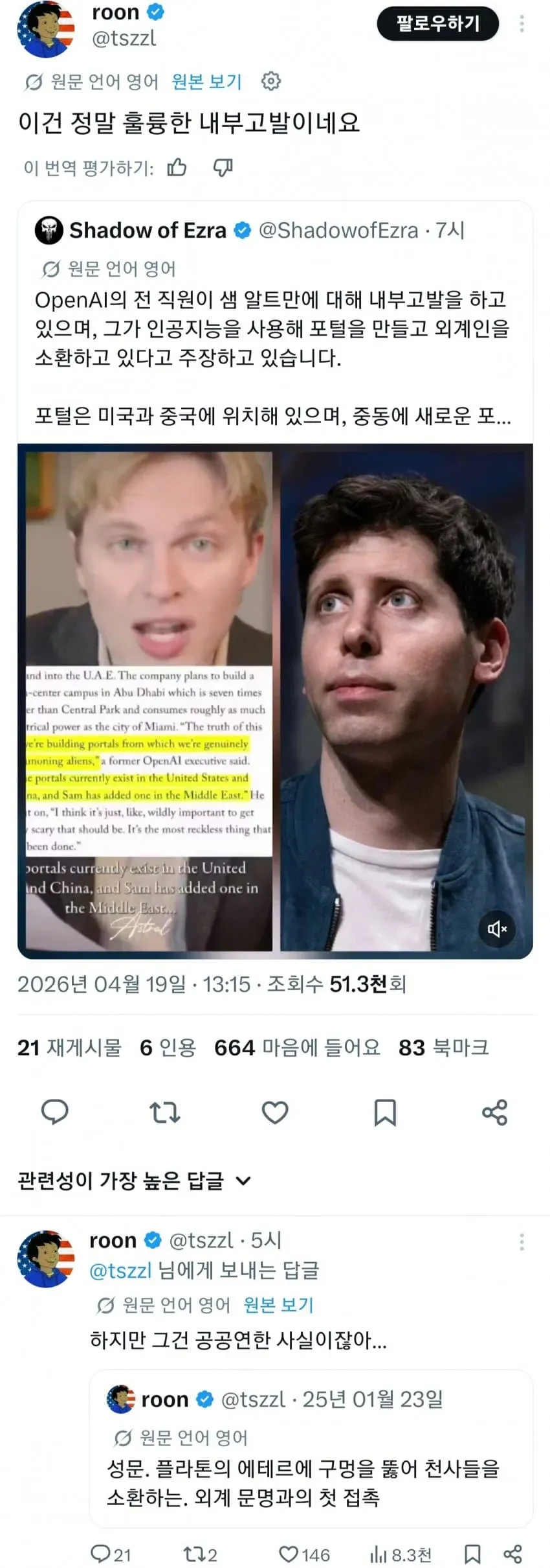 OpenAI 내부고발 관련 트윗 캡처 이미지