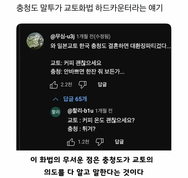 충청도 사투리가 교토식 화법을 받아치는 유튜브 댓글 모음