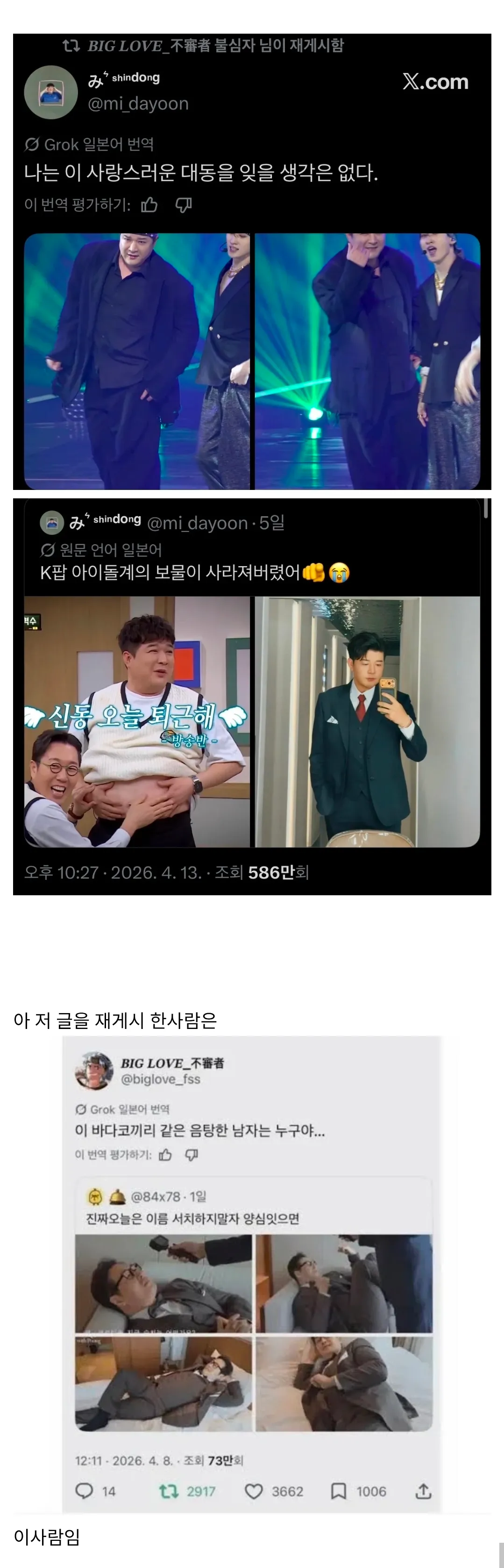 신동의 체중 감량을 아쉬워하는 일본 팬의 트위터 게시물 캡처