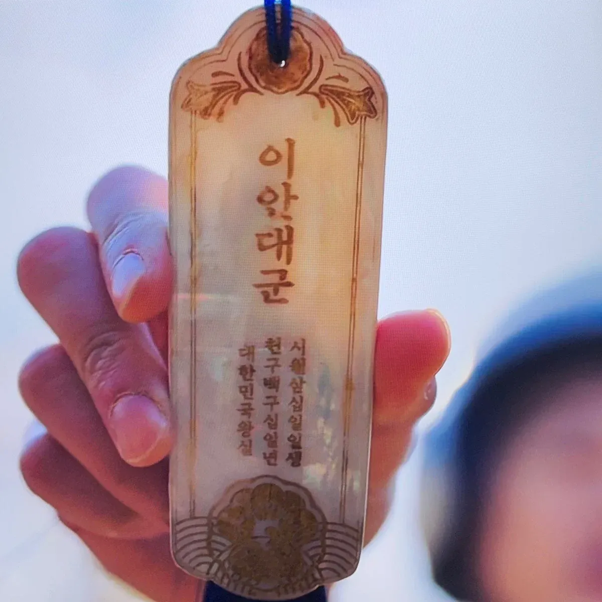 대군 출생 정보와 왕실 소속이 적힌 문서 화면