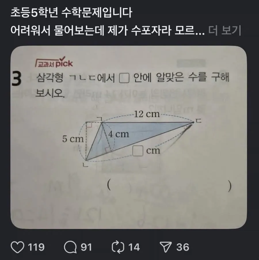 삼각형 ㄱㄴㄷ의 변 길이를 구하는 초등 5학년 수학 문제