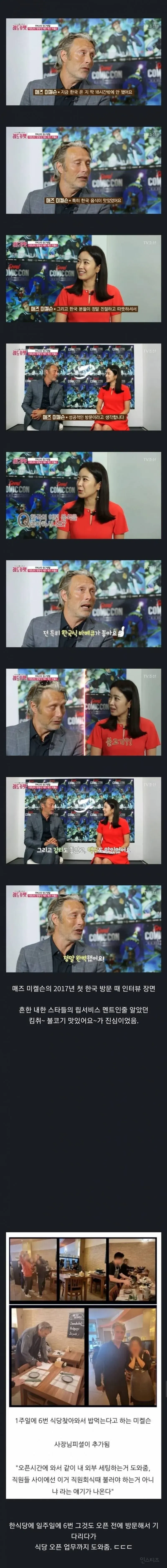 매즈 미켈슨 2017년 첫 한국 방문 인터뷰 장면