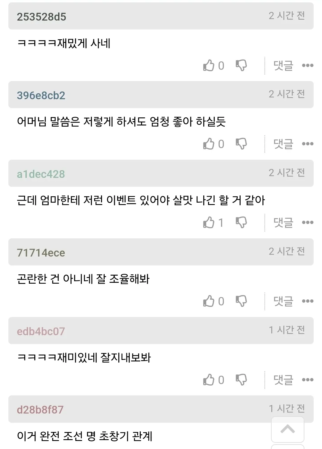 시어머니 음식에 대한 와이프의 반응과 관련된 대화 캡처