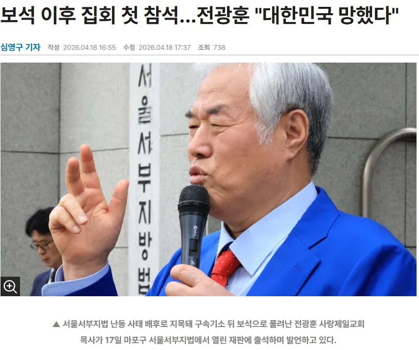 전광훈 목사가 서울서부지법 재판에 출석해 발언하고 있다