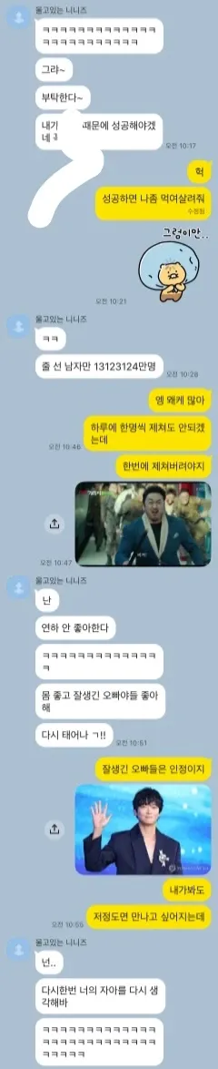 누나에게 장난치며 먹여살려달라 조르는 카톡 대화