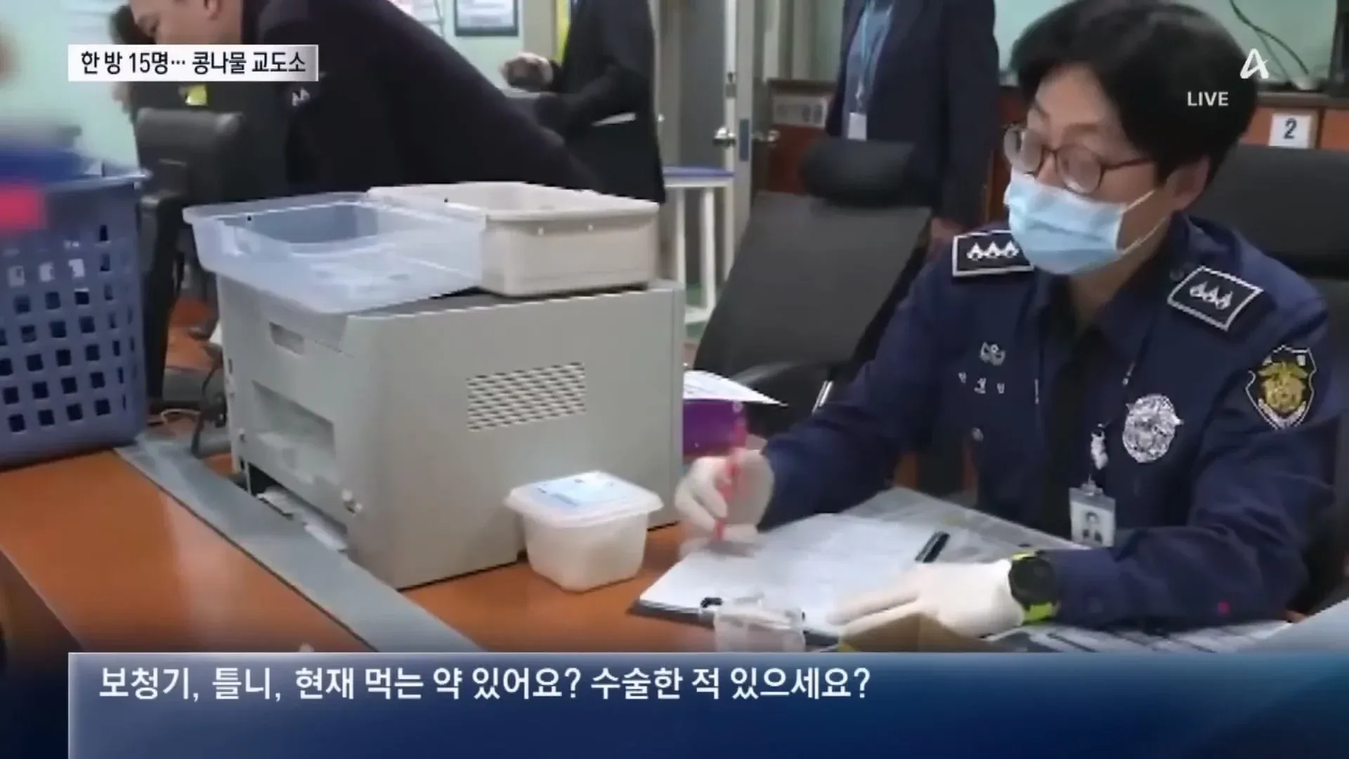 안양 교도소 과밀수용 실태를 보여주는 수감자 인터뷰 장면