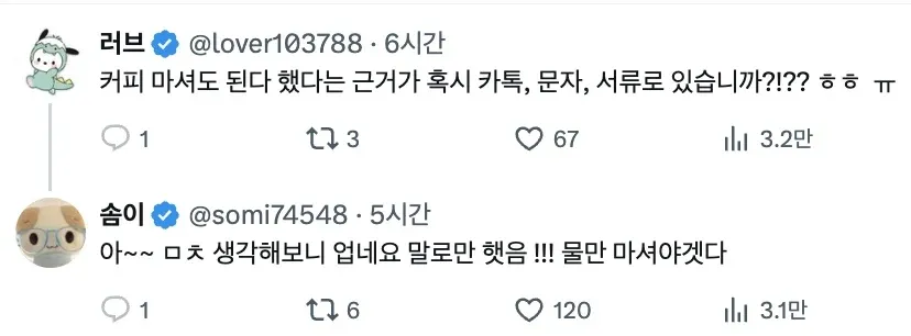 550만원 사건 이후 카페 알바생이 커피 허락 증거를 묻는 카톡 대화