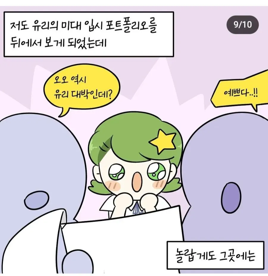 유리의 미대 입시 포트폴리오를 감탄하며 보는 모습