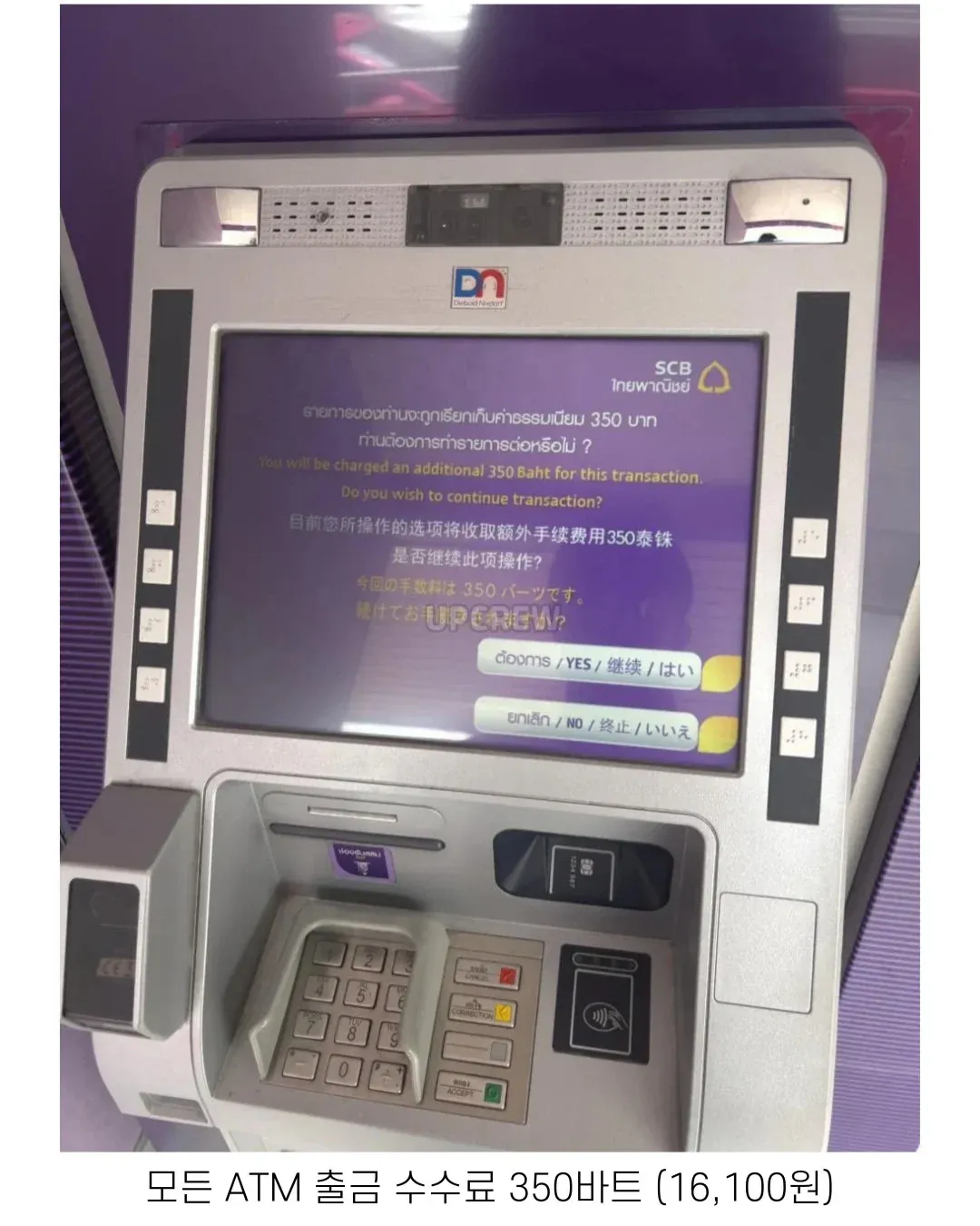 태국 SCB 은행 ATM 화면, 출금 수수료 350바트 안내 메시지