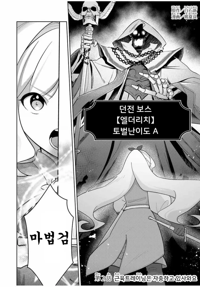 황녀가 마법검으로 A급 던전 보스 엘더리치를 토벌하는 장면