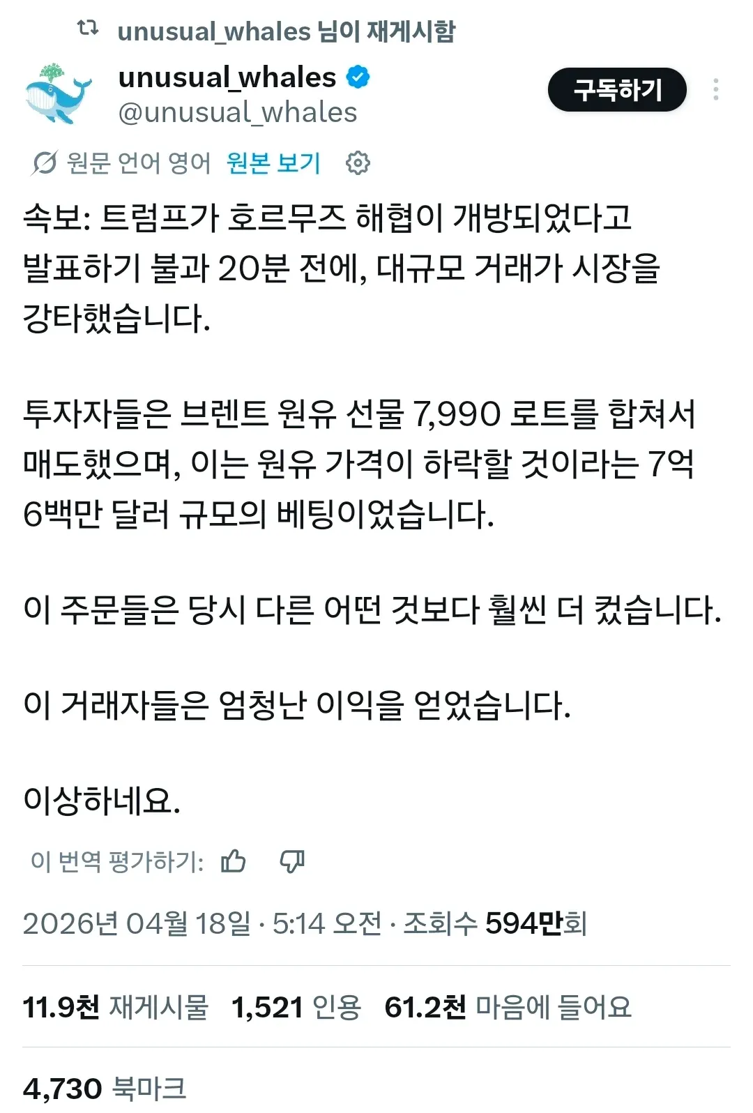 트럼프 발표 20분 전 원유 선물 대량 매도 의혹 트윗