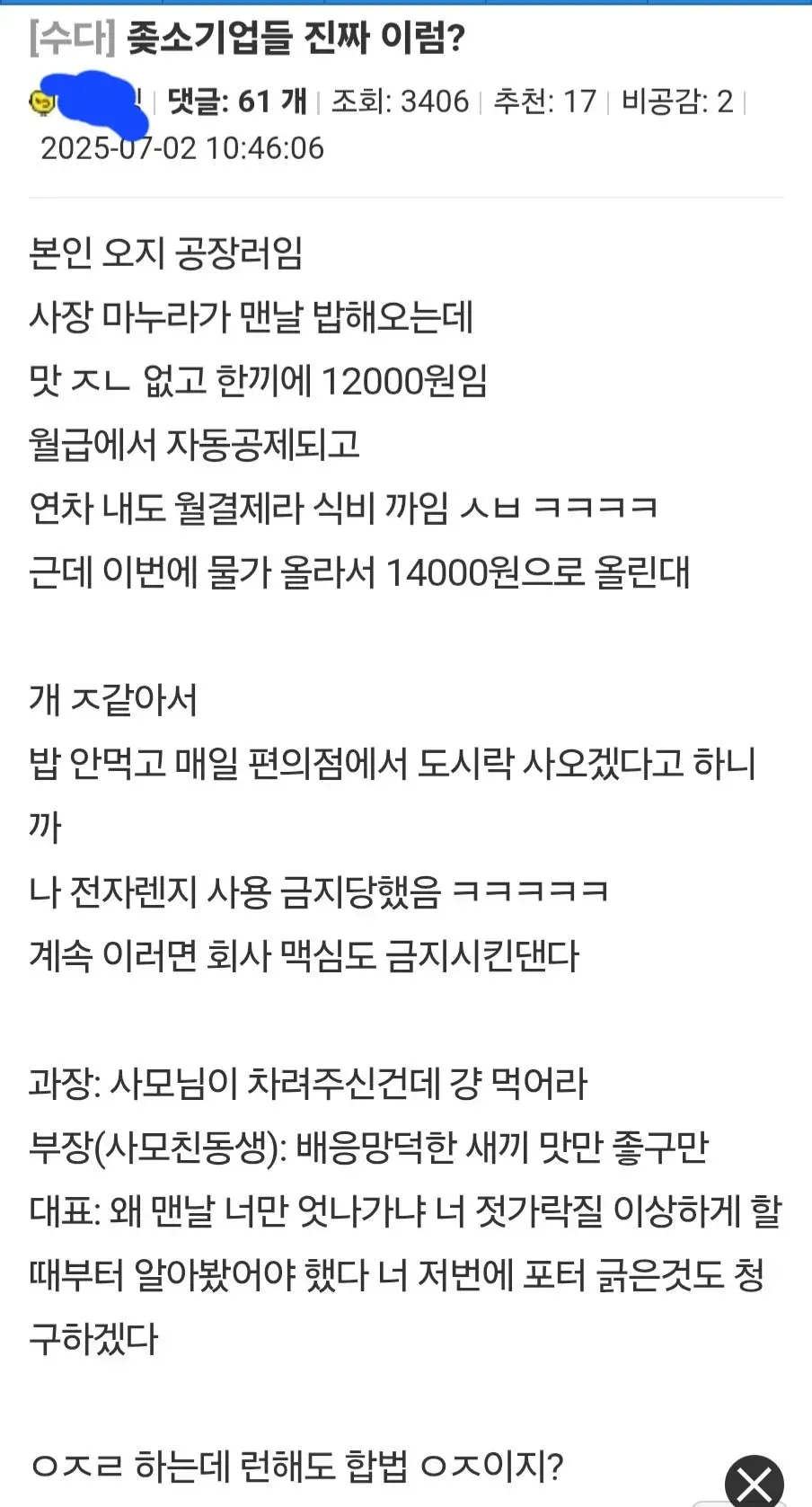 중소기업 부당한 식대 공제와 직장 내 갑질 사연