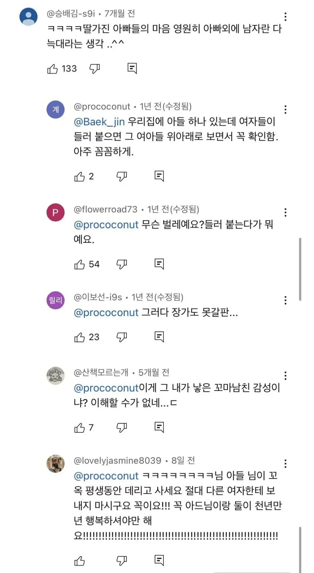 딸 바보 아빠와 아들 바보 엄마에 대한 온라인 댓글 반응 모음