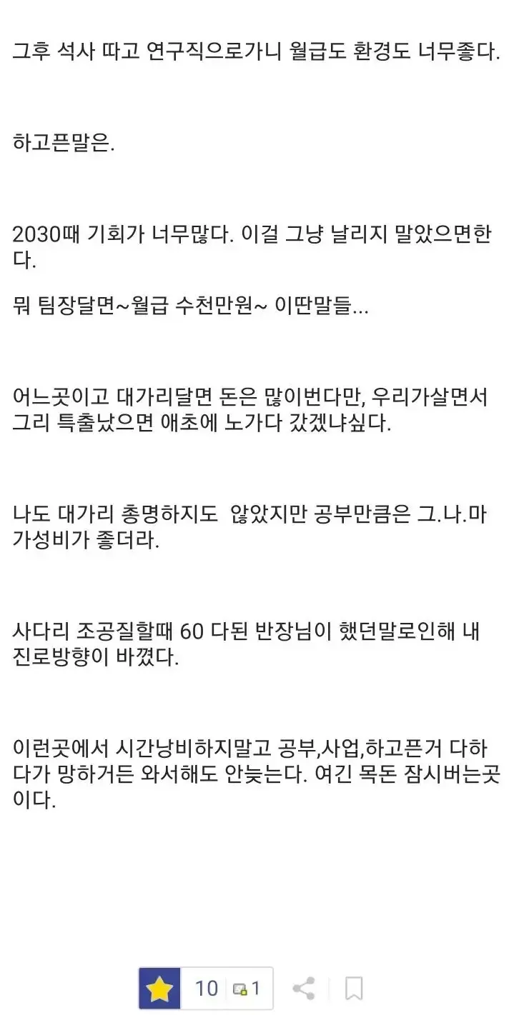 노가다 현장 경험자가 2030 세대에게 공부와 진로 전환을 권유하는 글