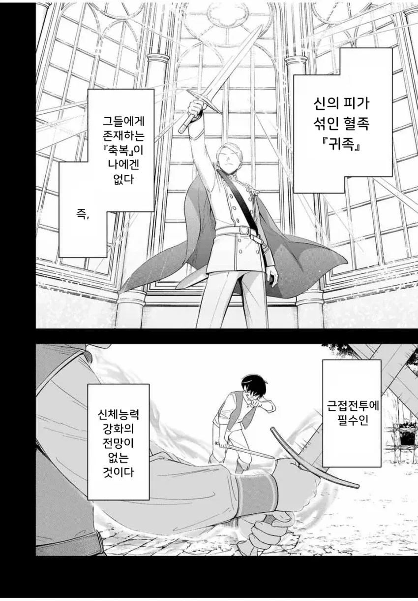 귀족의 축복 없이 신체능력 강화가 불가능한 황녀의 고뇌