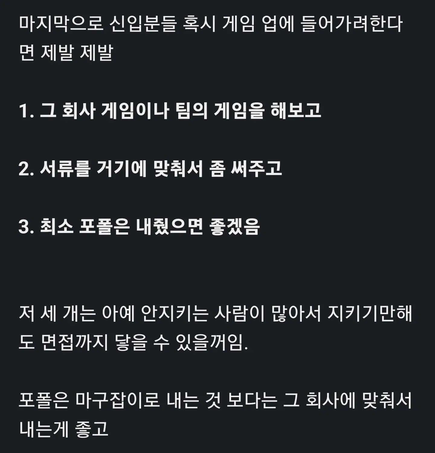게임 업계 신입 지원자를 위한 서류·포트폴리오 준비 팁 3가지