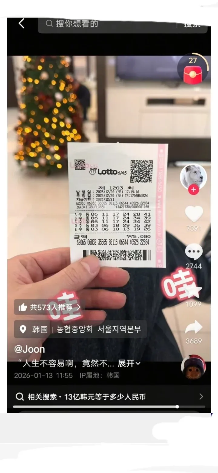 중국인이 한국 로또 6/45 1203회차에서 1등 당첨된 수동 번호 5게임 용지