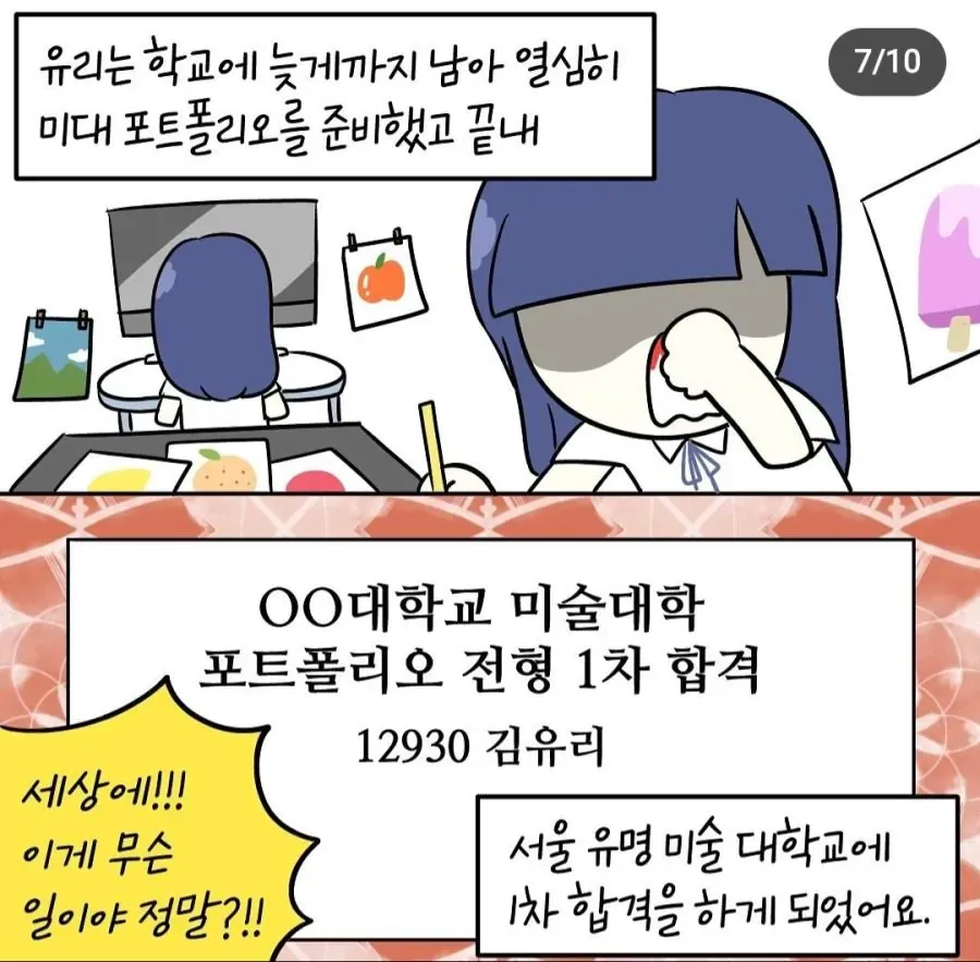 미대 포트폴리오 1차 합격 통보를 받고 놀라는 장면