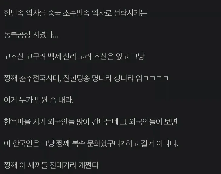 은평한옥마을 박물관의 동북공정 의혹 관련 게시글