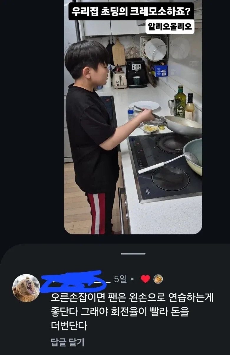 초등학생이 알리오올리오를 요리하며 팬을 잡고 있는 모습