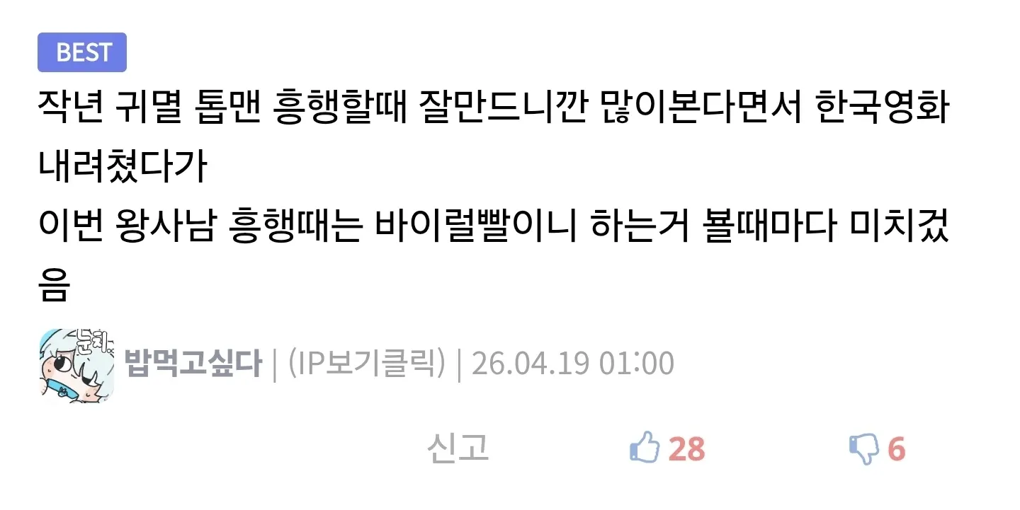 귀멸과 왕의남자 흥행 반응 비교에 대한 커뮤니티 댓글