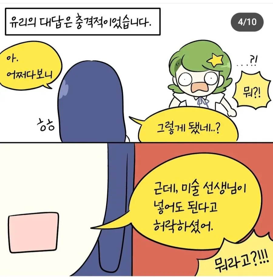 유리의 충격적인 대답에 놀라는 장면