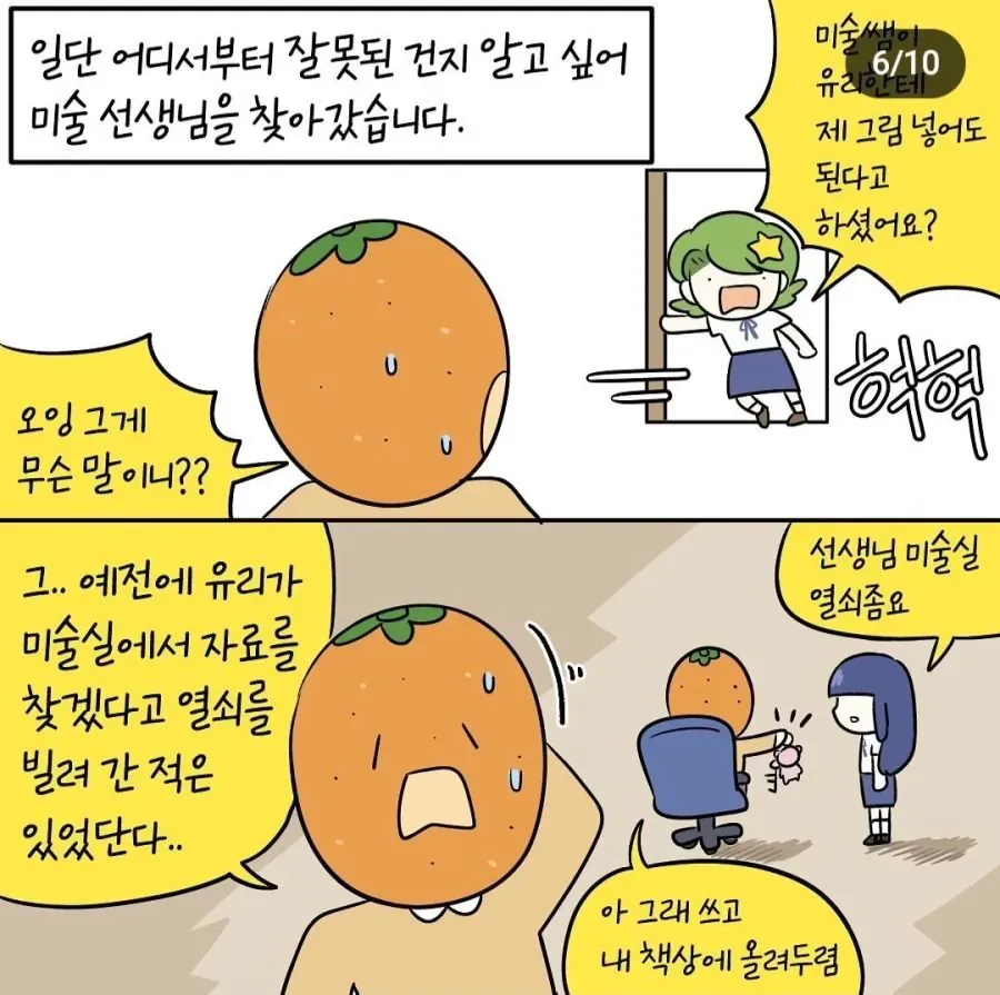 미술 선생님에게 그림 도용 여부를 확인하는 장면