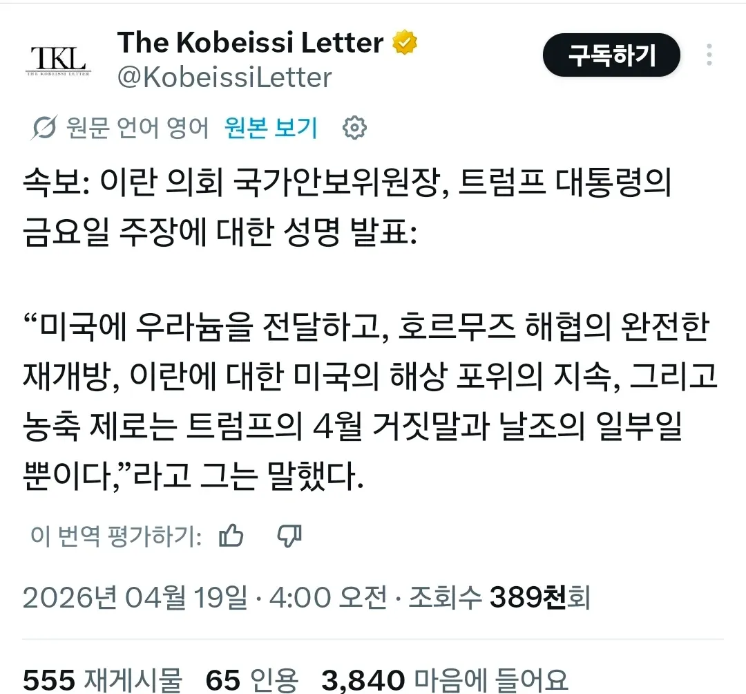 이란 의원이 트럼프의 핵협상 주장을 거짓말이라 반박한 트윗