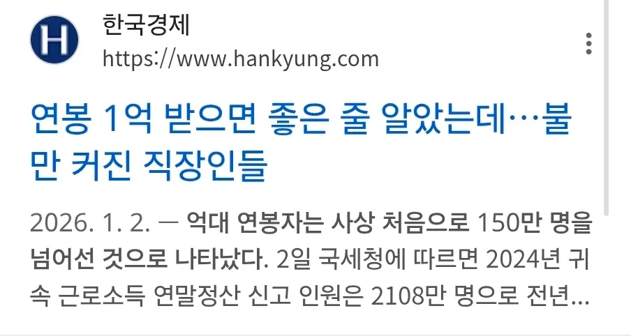 실업자 100만명과 억대연봉자 150만명 비교 뉴스 기사