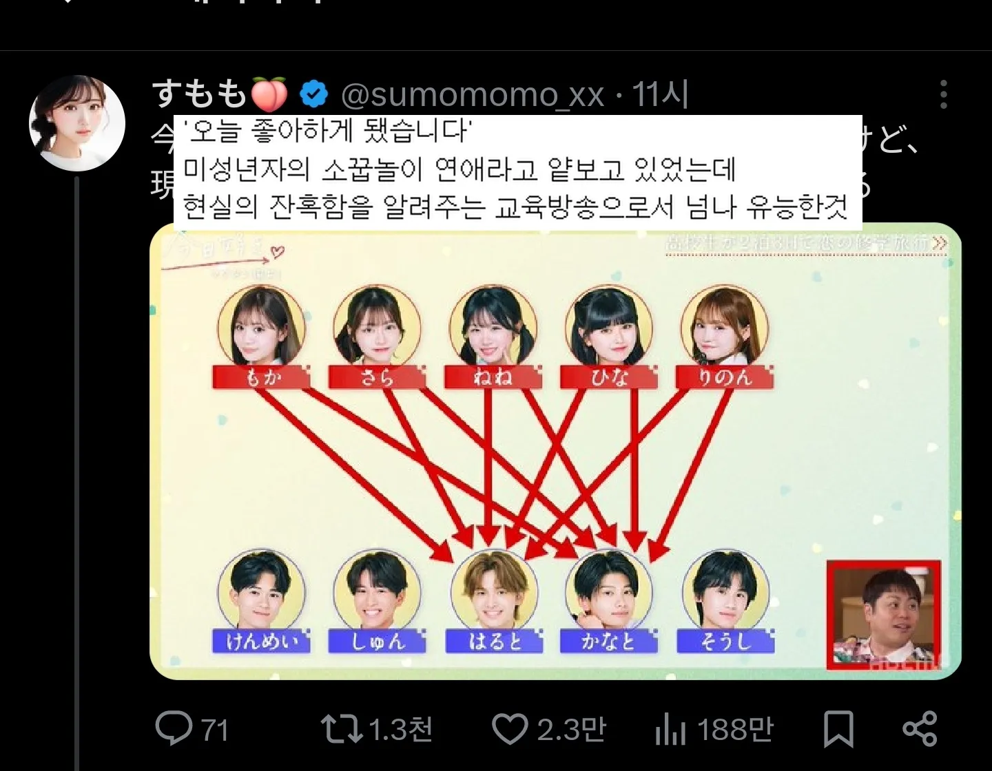 일본 고교생 연애 예능 프로그램 감상평 트윗