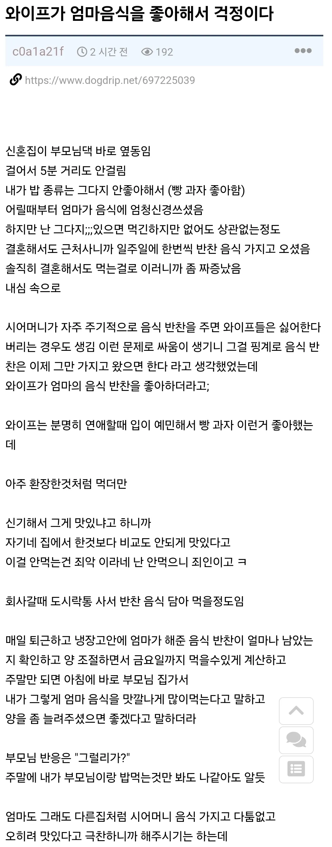 시어머니 반찬을 맛있게 먹는 와이프